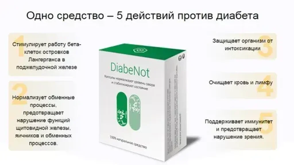 Диабеталь - комментарии - Беларусь - где купить - отзывы - заказать - что это - мнения - цена