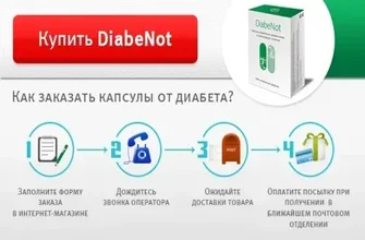 диабеталь
 - комментарии - Беларусь - где купить - отзывы - заказать - что это - мнения - цена