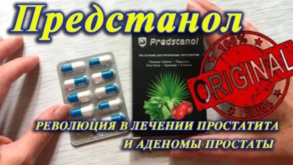 Prostasen - къде да купя - коментари - България - цена - мнения - отзиви - производител - състав - в аптеките
